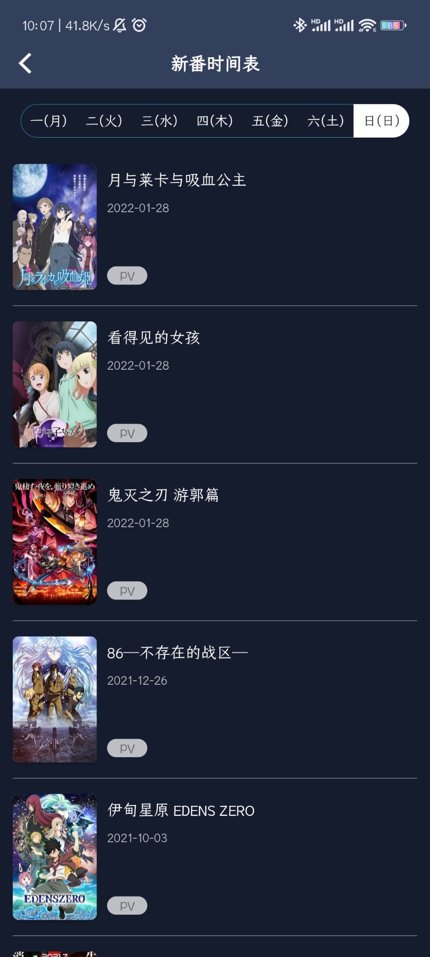 ZzzFun动漫最新版截图3