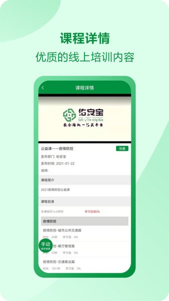 佑安宝软件