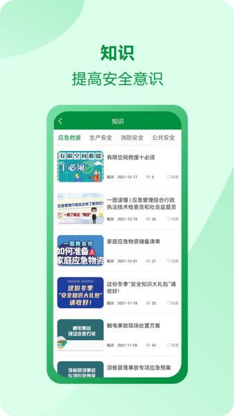 佑安宝软件截图2