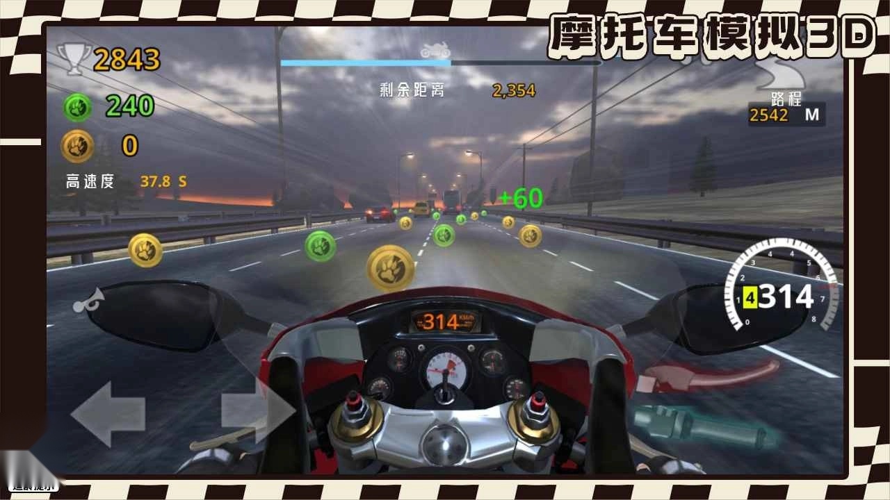 摩托车模拟3D安卓版截图1