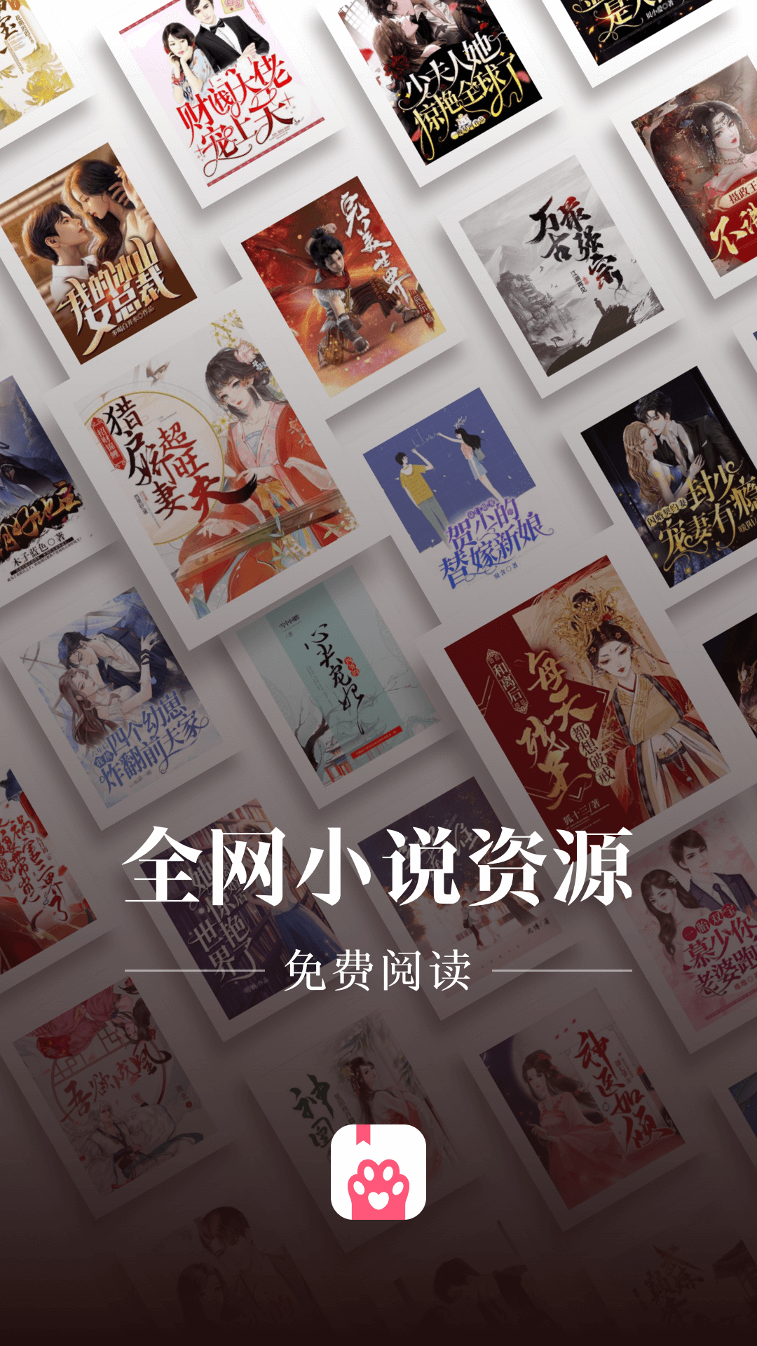 喵爪小说安装免费版截图2