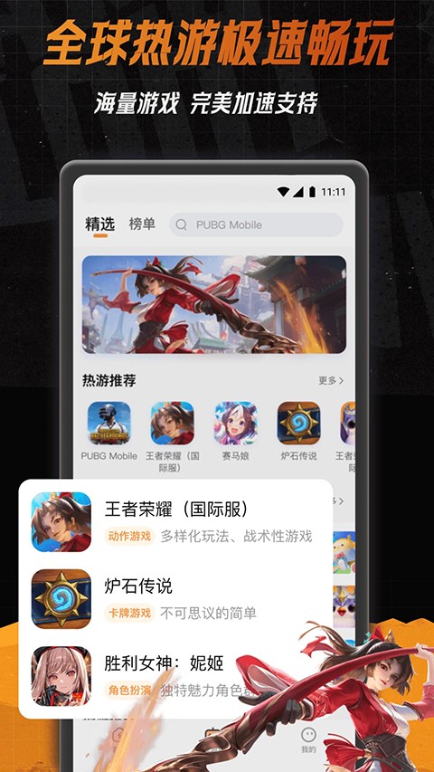 小6加速器截图1