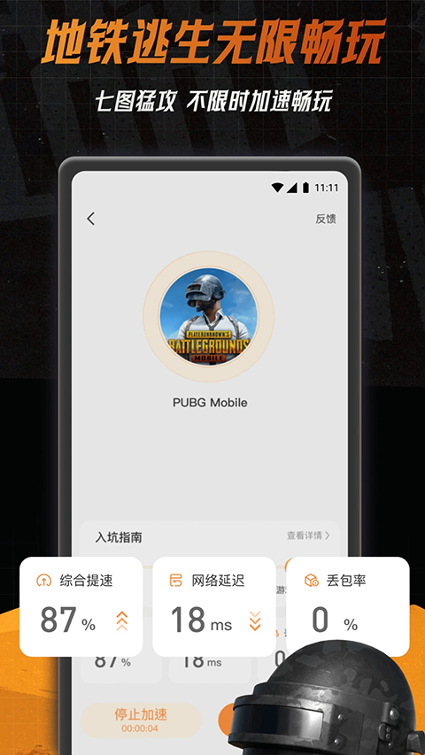 小6加速器截图0