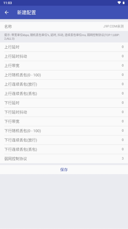 火焰刀弱网免费版截图1