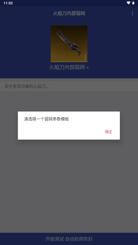 火焰刀弱网免费版截图3