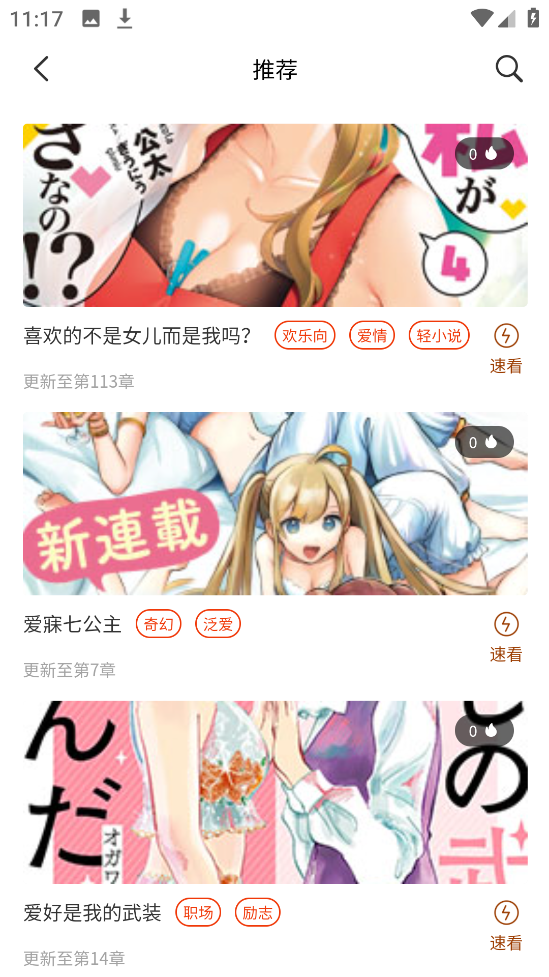 摸鱼迷漫画安卓版截图2