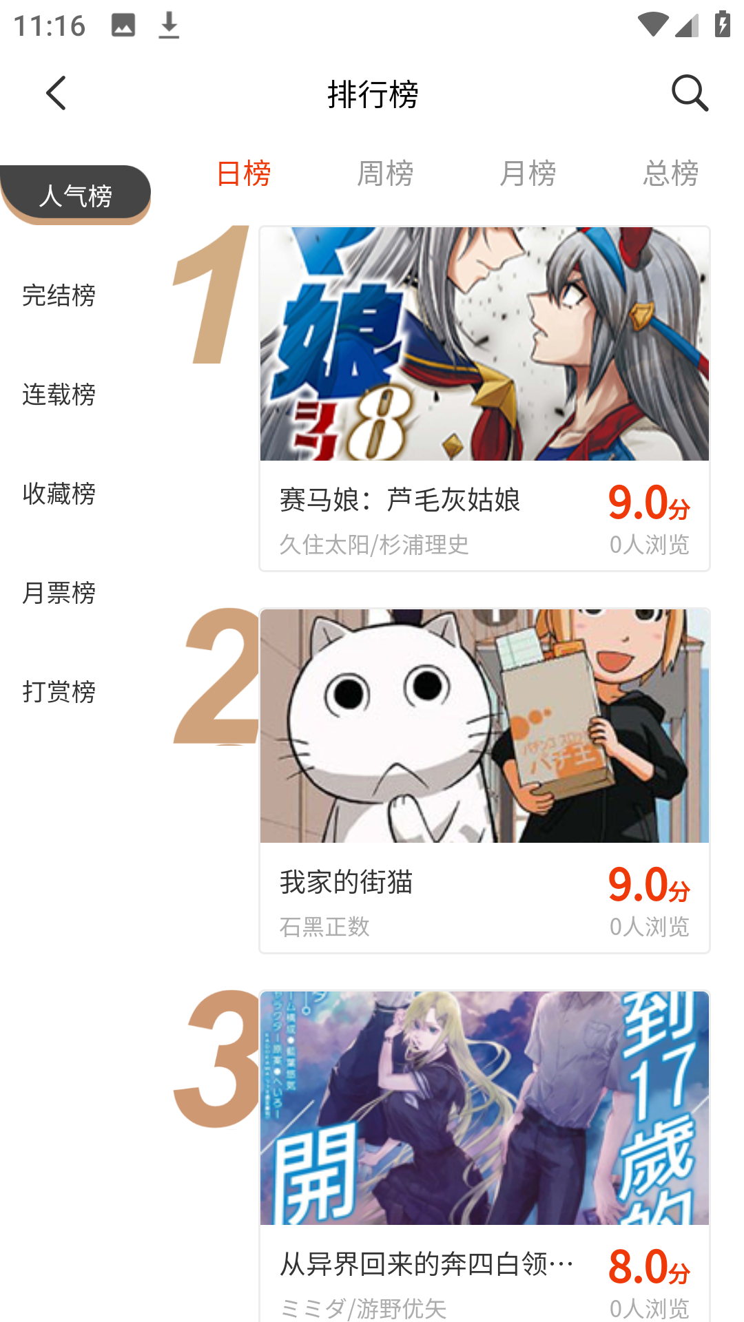 摸鱼迷漫画安卓版截图0