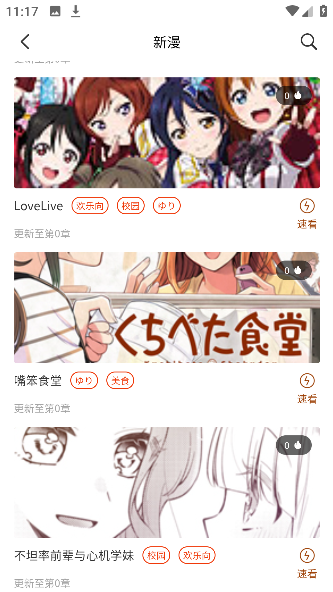 摸鱼迷漫画安卓版截图1