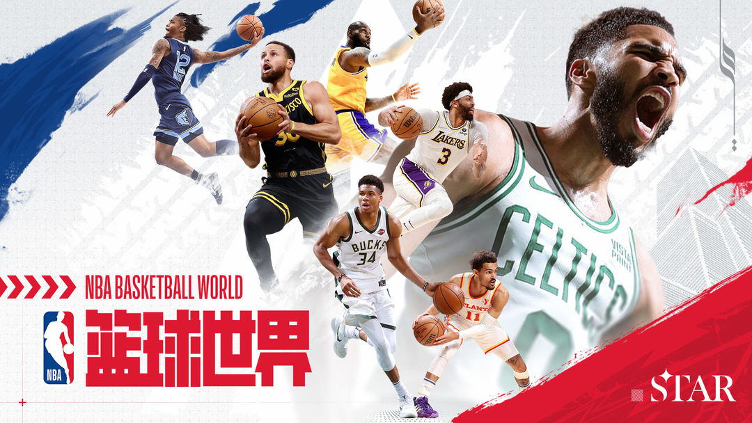 NBA篮球世界免费版截图2