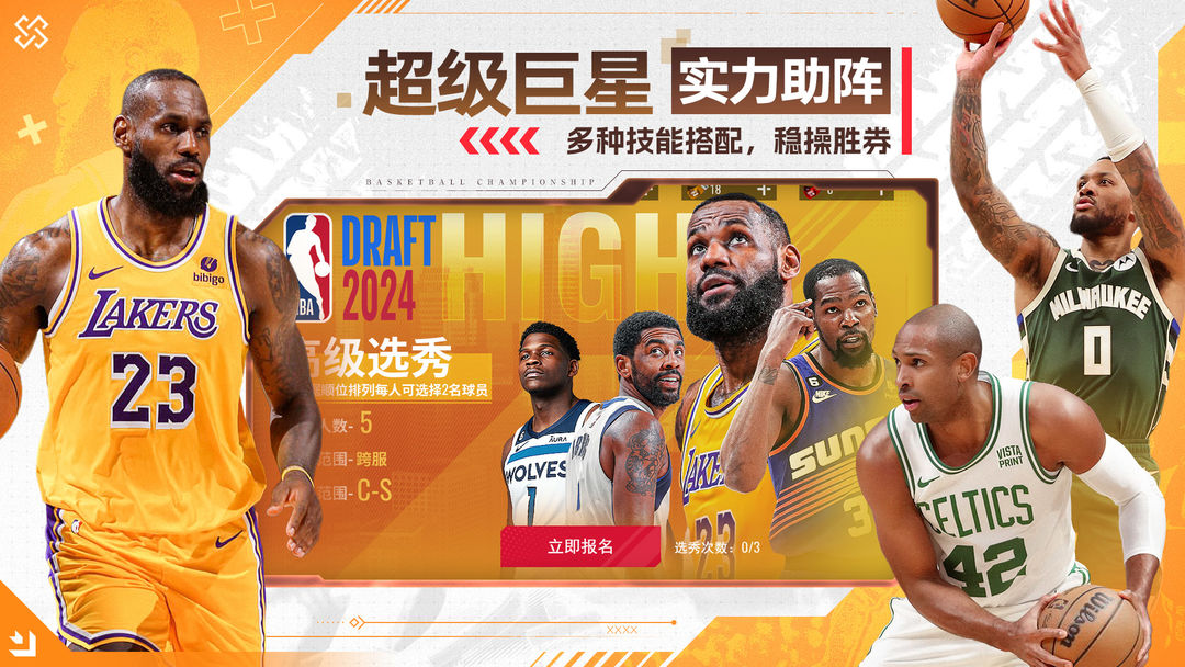 NBA篮球世界免费版截图0