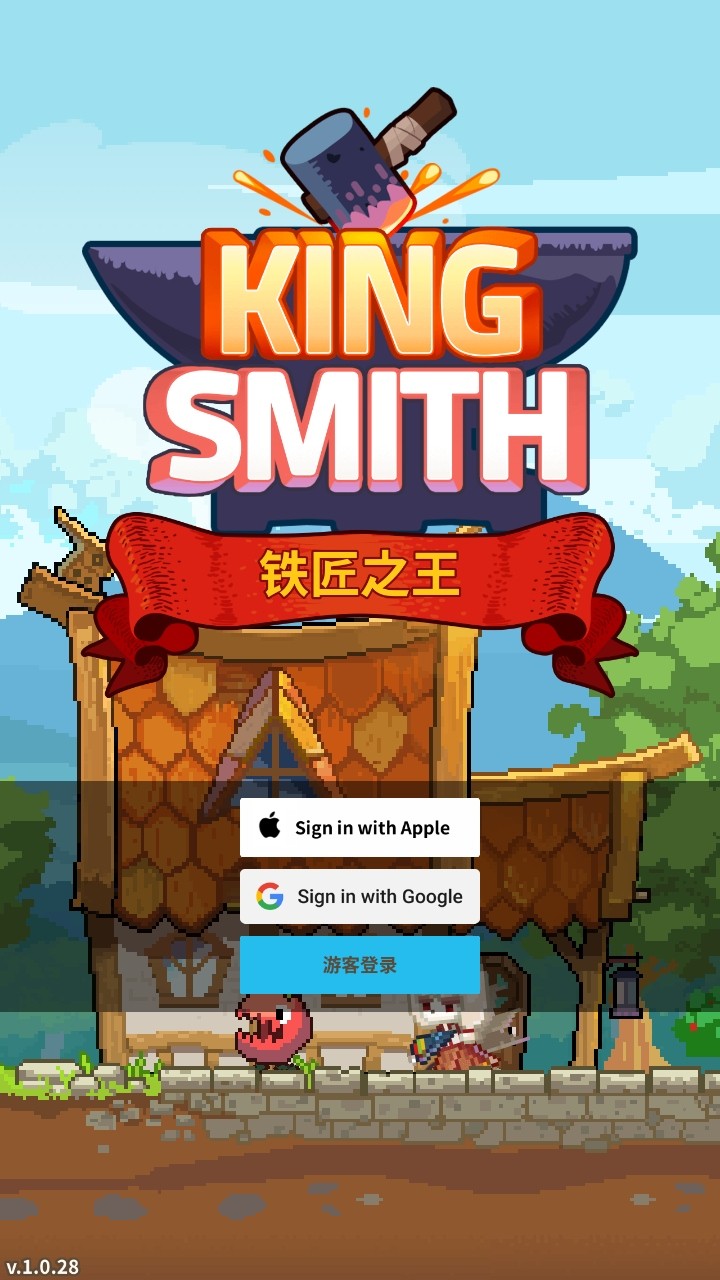 铁匠之王游戏(King Smith)  安卓版