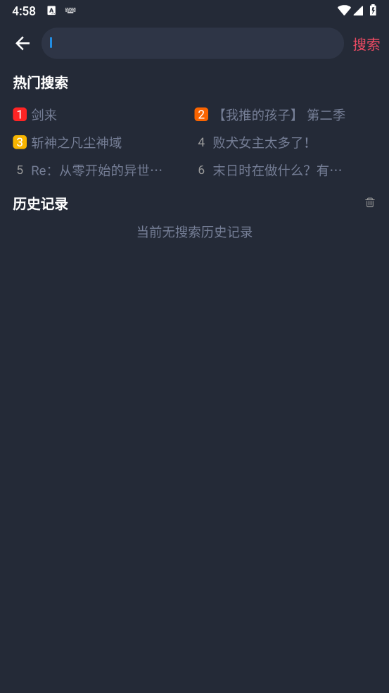 动漫共和国正版截图3