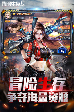 黎明生存正版截图0