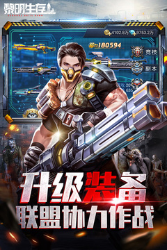 黎明生存正版截图2
