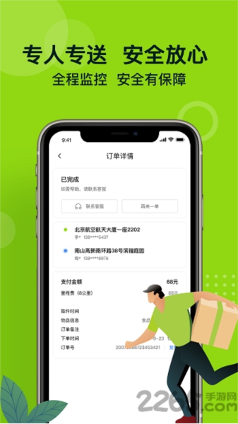 裹小递同城配送安卓版截图0