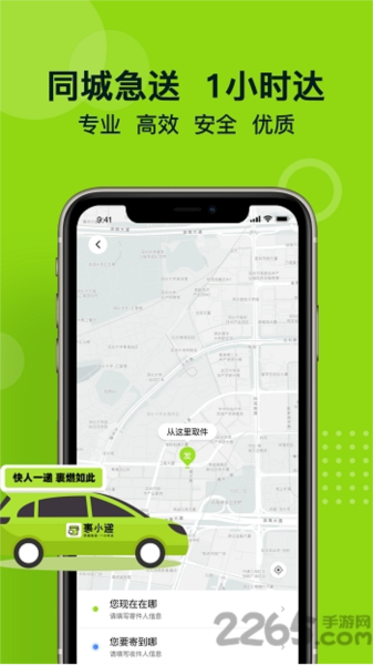 裹小递同城配送安卓版截图2