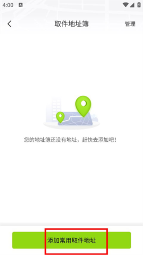 裹小递同城配送安卓版
