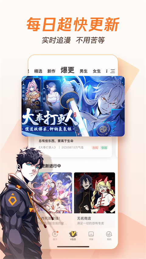 腾讯动漫2025最新版