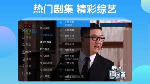 电视家TV版