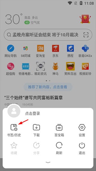 欧朋浏览器免费