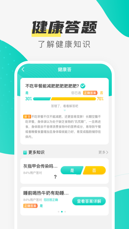 熊猫计步手机版