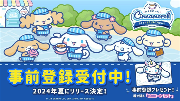 玉桂狗咖啡厅游戏安装包 カフェシナ