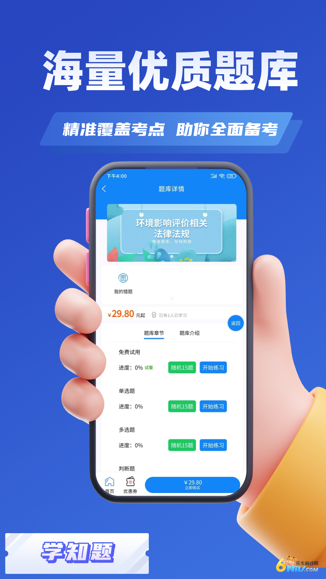 环评师考试学知题截图0