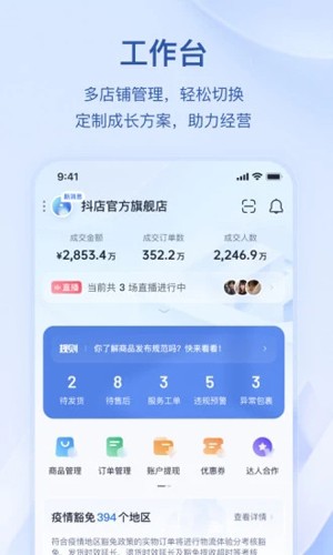 抖店截图0