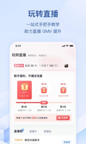 抖店截图4