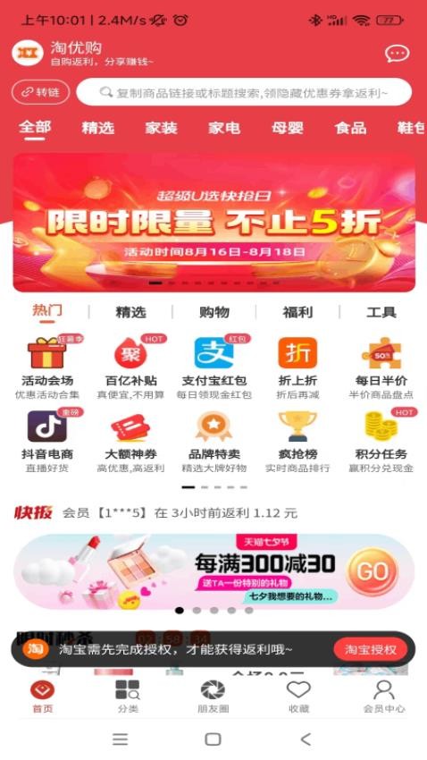 淘优购截图3