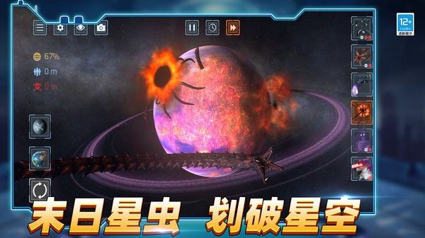 星球检测器截图1