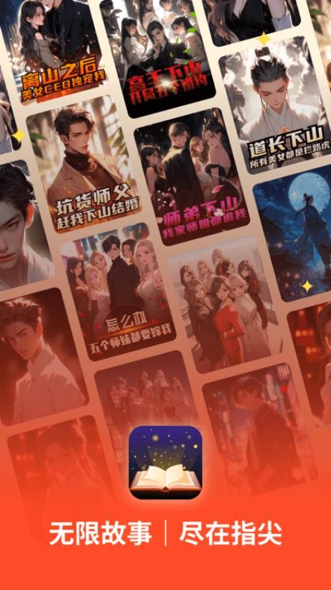 萤火小说手机版截图1