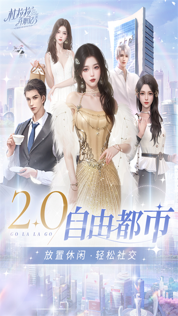 杜拉拉升职记截图3