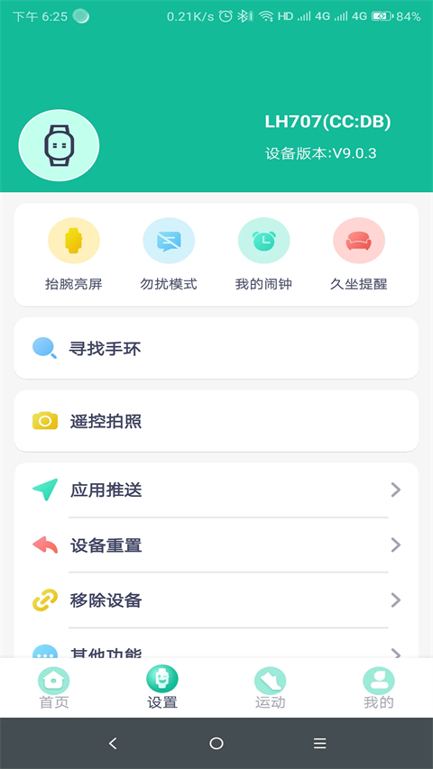 fitpro手环截图0