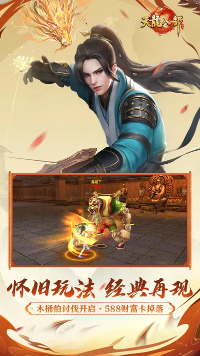 天龙八部截图2