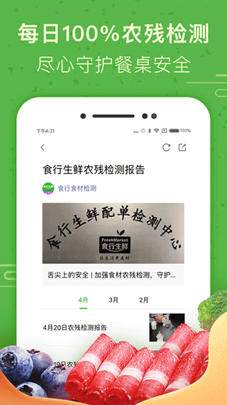 食行生鲜正版截图3