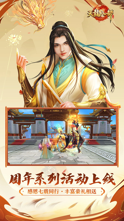 天龙八部截图3