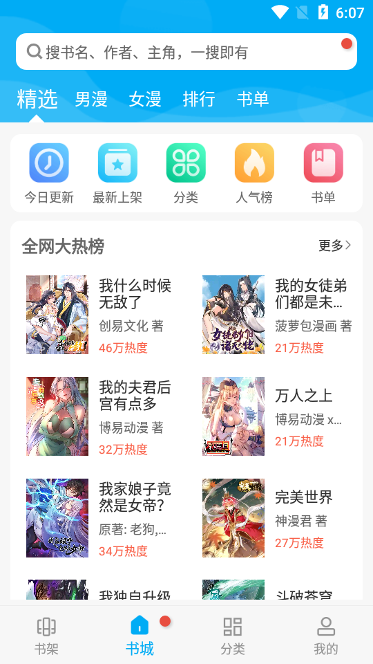 风车漫画免费安装截图2