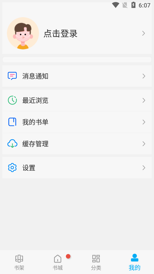 风车漫画免费安装截图3