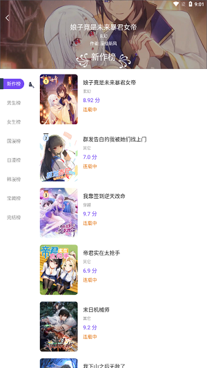 漫士多漫画最新版截图0
