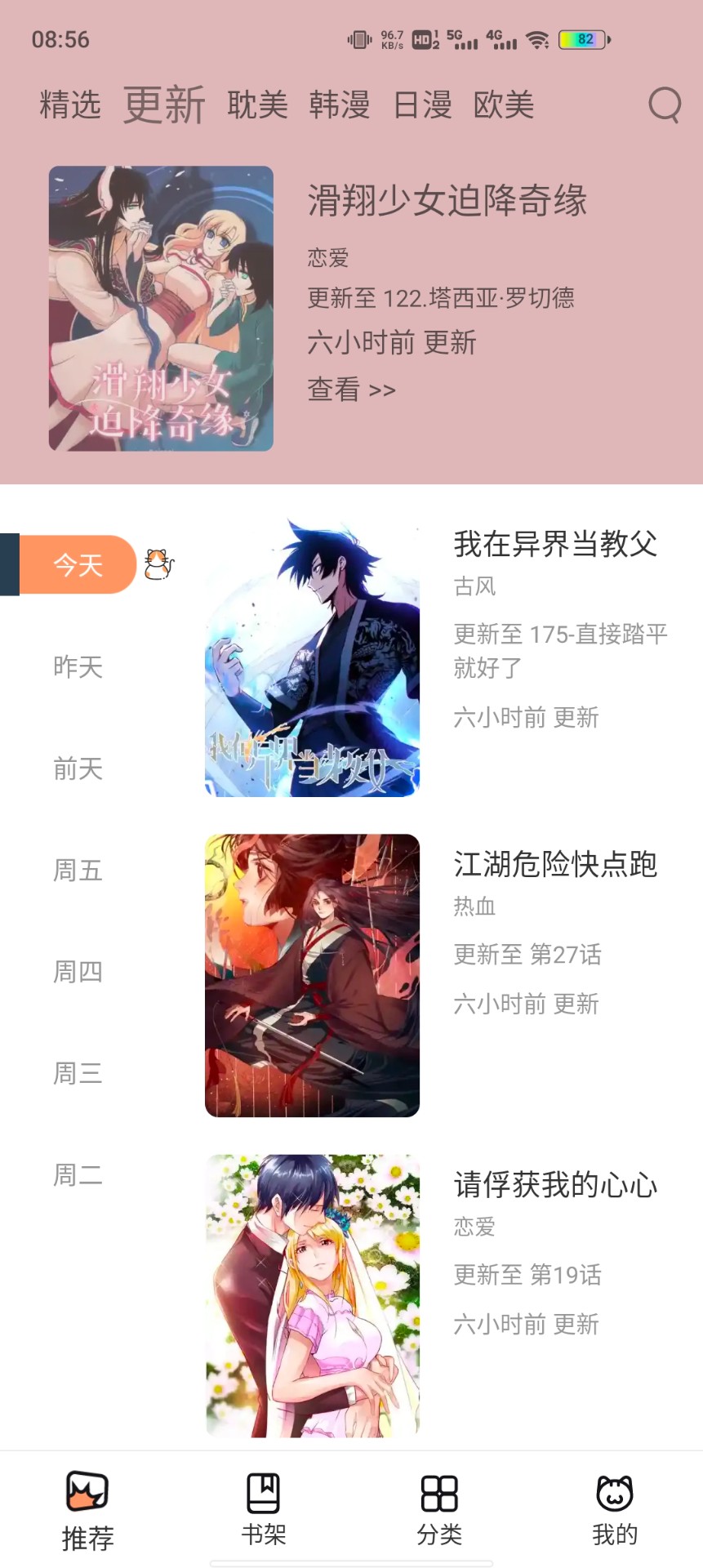 喵上漫画最新版截图0
