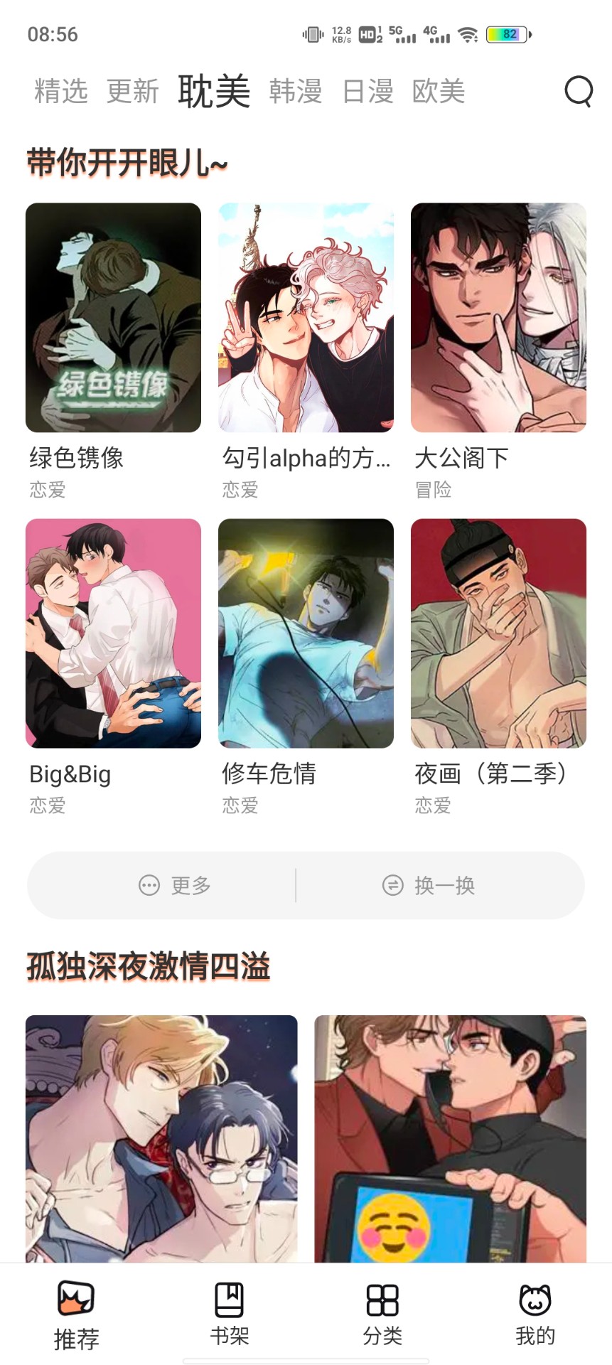 喵上漫画最新版截图3