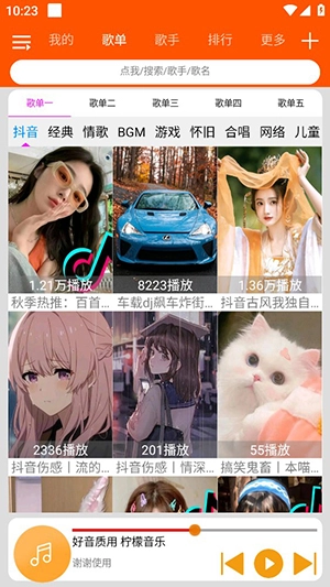 柠檬音乐免费截图0