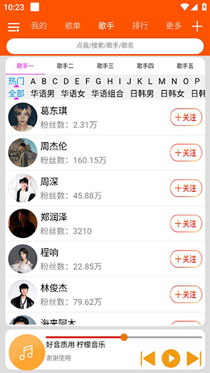 柠檬音乐免费截图1