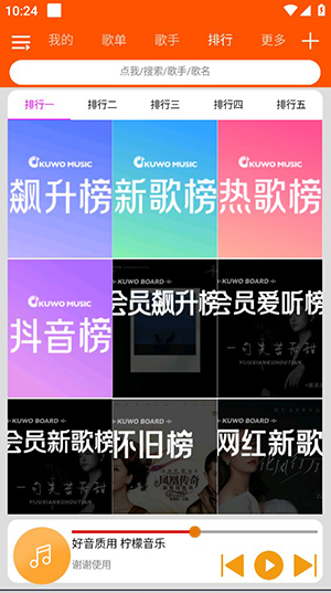 柠檬音乐免费截图3