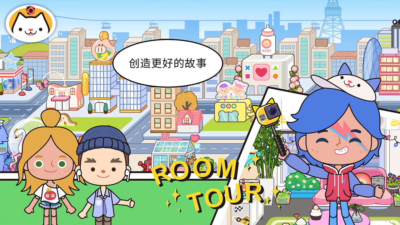 米加小镇：世界免费版截图4