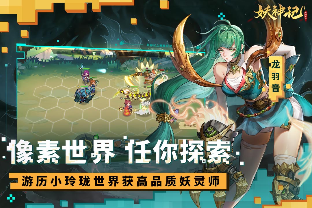 妖神记之巅峰对决安卓版截图1