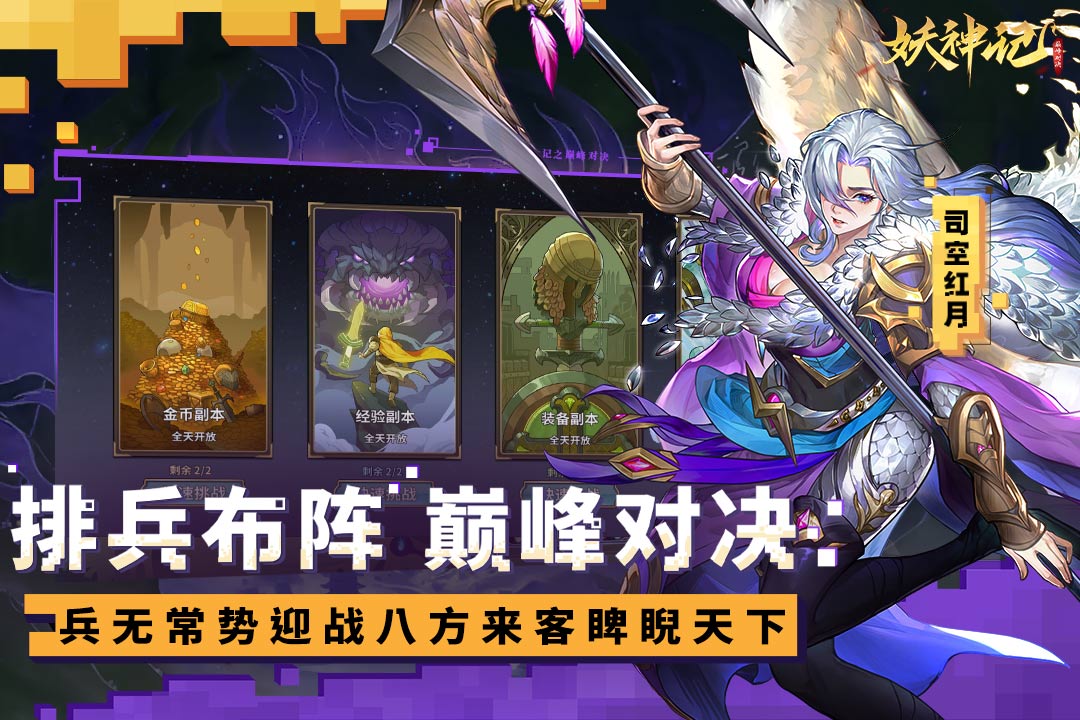 妖神记之巅峰对决安卓版截图3