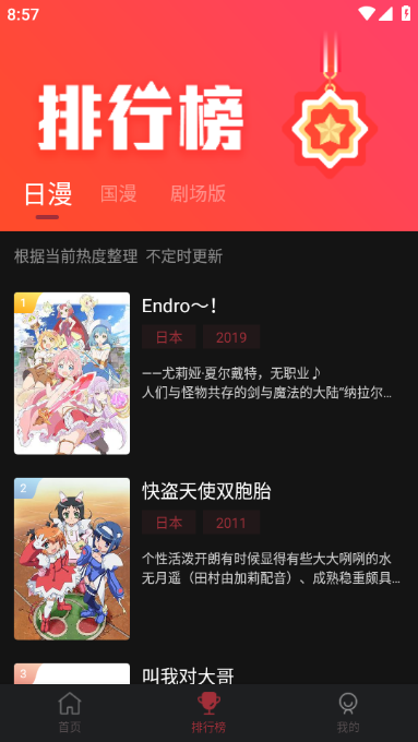 番鼠动漫免费版截图1