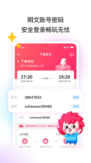 租号玩免费版截图1